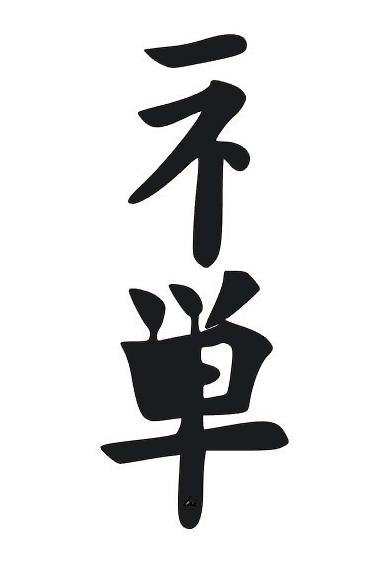 Zen